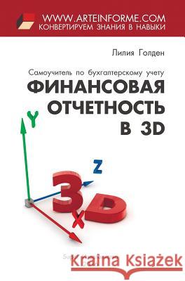 Finansovaja otchetnost' v 3D Golden, Lilija 9785990951259 Super Izdatelstvo - książka