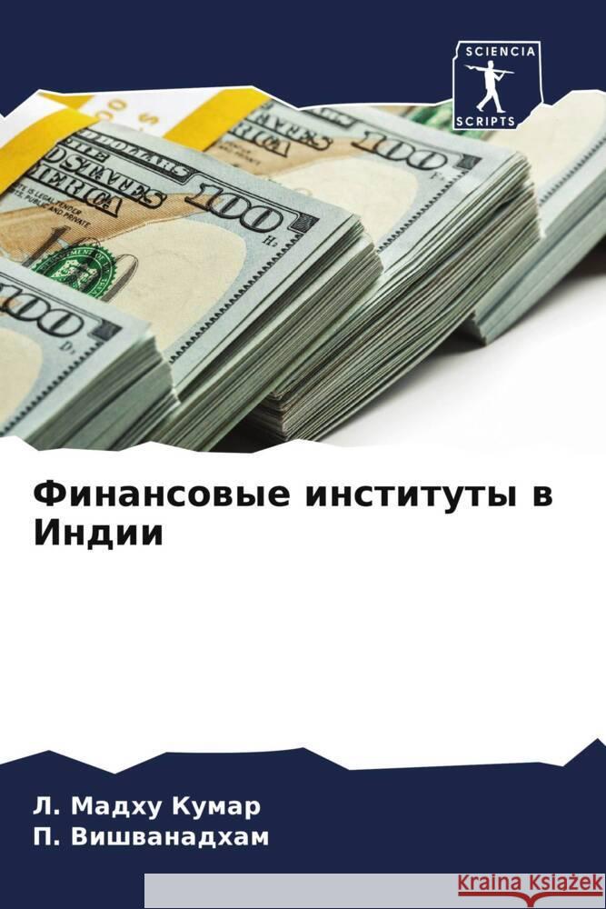Finansowye instituty w Indii Madhu Kumar, L., Vishwanadham, P. 9786205242483 Sciencia Scripts - książka