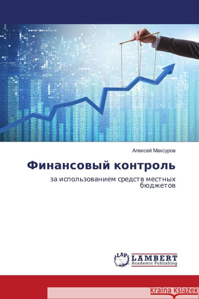 Finansowyj kontrol' Maxurow, Alexej 9786203462838 LAP Lambert Academic Publishing - książka