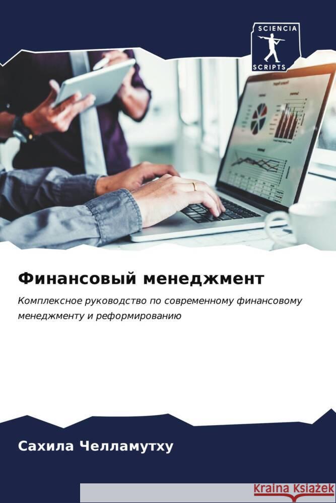 Finansowyj menedzhment Chellamuthu, Sahila 9786206528371 Sciencia Scripts - książka