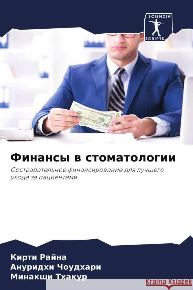 Finansy w stomatologii Rajna, Kirti, Choudhari, Anuridhi, Thakur, Minakshi 9786205014011 Sciencia Scripts - książka
