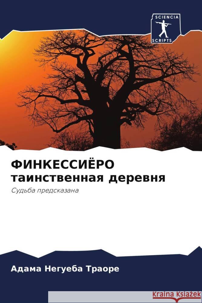 FINKESSIJoRO tainstwennaq derewnq Traore, Adama Negueba 9786205549858 Sciencia Scripts - książka