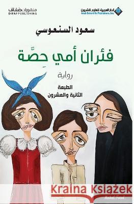 Firan Ummi Hissa (Grandma Hissa's Mice) Saud Al-Sanousi   9786140115446 Arab Scientific Publishers - książka