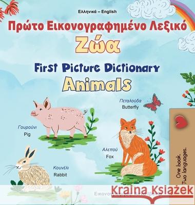 First Picture Dictionary - Animals (Greek English Bilingual Children's Book) Kidkiddos Books 9781834165479 Kidkiddos Books Ltd. - książka