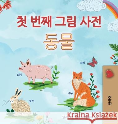 First Picture Dictionary - Animals (Korean Children's Book) Kidkiddos Books 9781834165981 Kidkiddos Books Ltd. - książka