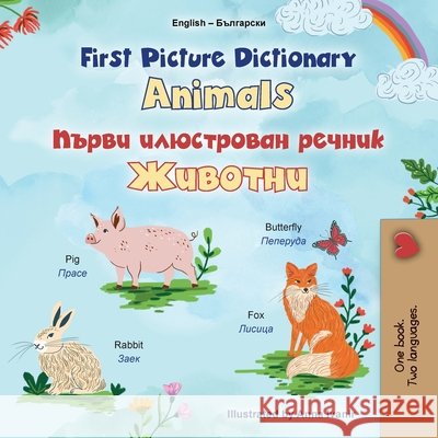 First Picture Dictionary - Animals (English Bulgarian Bilingual Children's Book) Kidkiddos Books 9781834164748 Kidkiddos Books Ltd. - książka