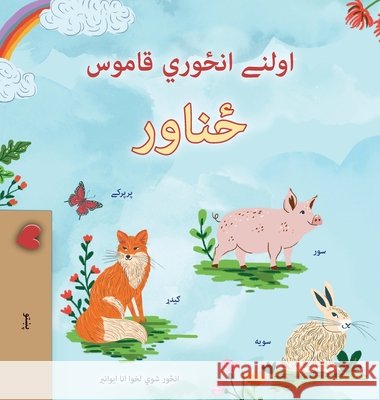 First Picture Dictionary - Animals (Pashto Children's Book) Kidkiddos Books 9781834166704 Kidkiddos Books Ltd. - książka