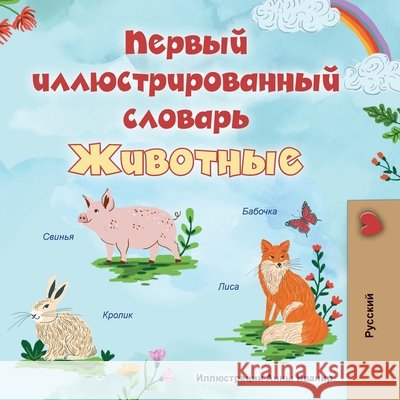 First Picture Dictionary - Animals (Russian Children's Book) Kidkiddos Books 9781834162409 Kidkiddos Books Ltd. - książka