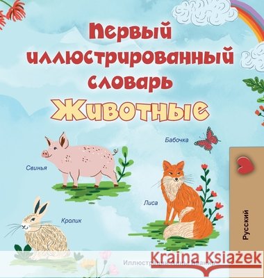 First Picture Dictionary - Animals (Russian Children's Book) Kidkiddos Books 9781834162416 Kidkiddos Books Ltd. - książka