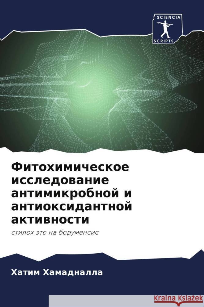 Fitohimicheskoe issledowanie antimikrobnoj i antioxidantnoj aktiwnosti Hamadnalla, Hatim 9786204990248 Sciencia Scripts - książka
