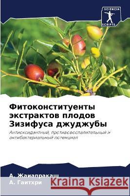 Fitokonstituenty äxtraktow plodow Zizifusa dzhudzhuby Zhaiaprakash, A., Gaithri, A. 9786206188964 Sciencia Scripts - książka