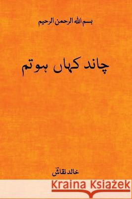 Fiza O Sama Arshad Hussain   9780101041492 Urdu Kitab Gher - książka