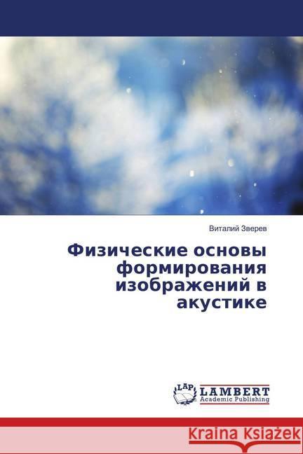 Fizicheskie osnovy formirovaniya izobrazhenij v akustike Zverev, Vitalij 9786138235064 LAP Lambert Academic Publishing - książka