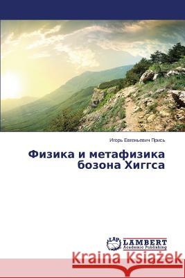 Fizika i metafizika bozona Khiggsa Pris' Igor' Evgen'evich 9783659622571 LAP Lambert Academic Publishing - książka