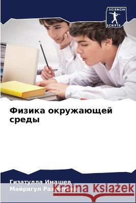 Fizika okruzhaüschej sredy Imashew, Gizatulla, Rahmetowa, Majragul 9786205063910 Sciencia Scripts - książka