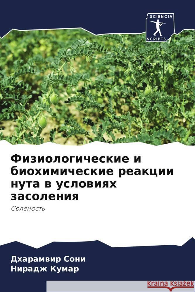 Fiziologicheskie i biohimicheskie reakcii nuta w uslowiqh zasoleniq Soni, Dharamwir, Kumar, Niradzh 9786205451687 Sciencia Scripts - książka