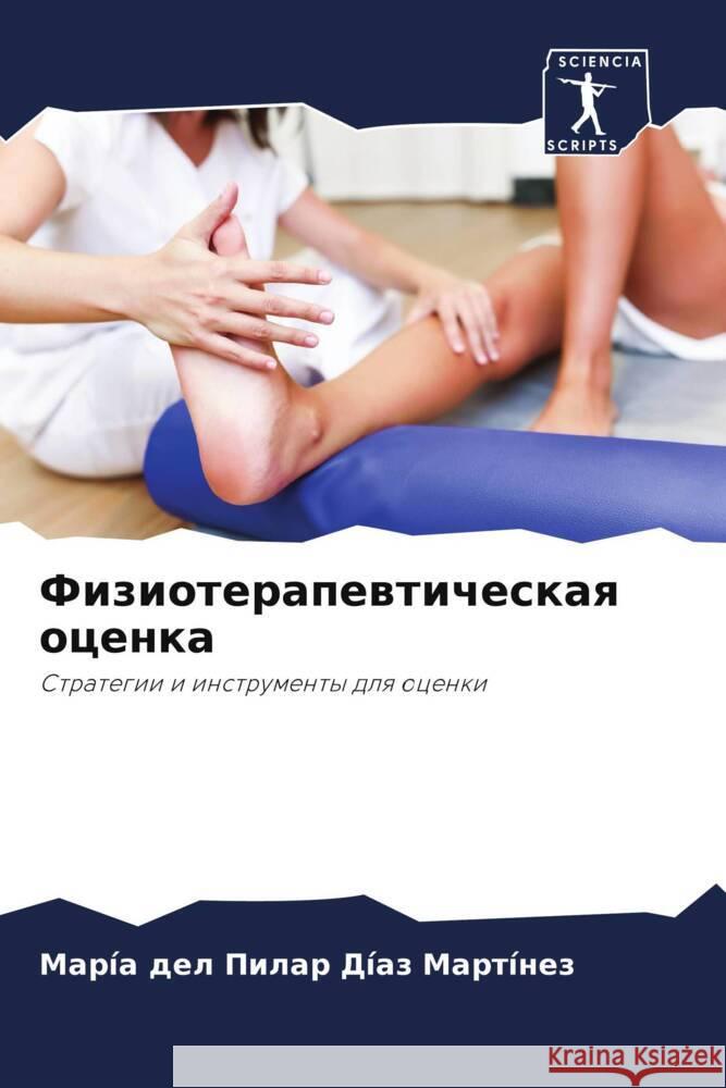 Fizioterapewticheskaq ocenka Díaz Martínez, María del Pilar 9786208191818 Sciencia Scripts - książka
