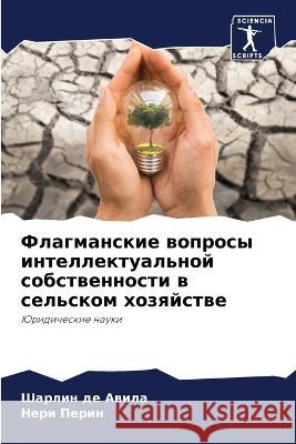 Flagmanskie woprosy intellektual'noj sobstwennosti w sel'skom hozqjstwe de Awila, Sharlin, Perin, Neri 9786206230236 Sciencia Scripts - książka