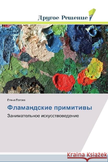 Flamandskie primitivy : Zanimatel'noe iskusstvovedenie Popova, Elena 9786202481731 Drugoe Reshenie - książka