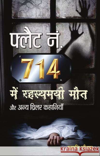 Flat No. 714 Mein Rahasyamayi Maut Aur Anya Thriller Kahaniyan Swati Gautam   9789355212535 Prabhat Prakashan Pvt. Ltd. - książka