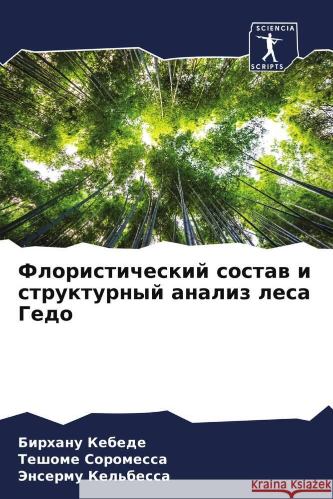 Floristicheskij sostaw i strukturnyj analiz lesa Gedo Kebede, Birhanu, Soromessa, Teshome, Kel'bessa, Jensermu 9786206348290 Sciencia Scripts - książka