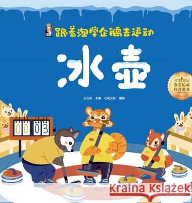 Following the Playful Penguin to Sports: Curling/跟着淘学企鹅去运动 冰壶 王石安 9787531988397 China National Publications Import & Export C - książka