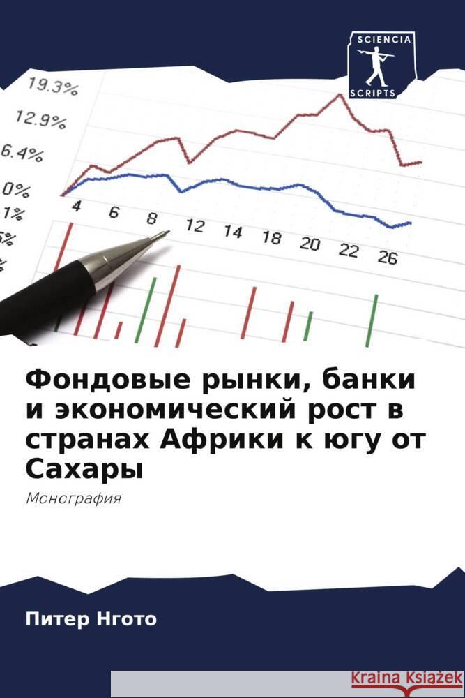 Fondowye rynki, banki i äkonomicheskij rost w stranah Afriki k ügu ot Sahary Ngoto, Piter 9786205109915 Sciencia Scripts - książka