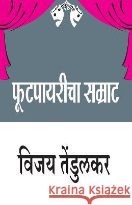 Footpayaricha Samrat (फुटपायरीचा सम्राट) Tendulkar, Vijay 9788171859313 Popular Prakashan Ltd - książka