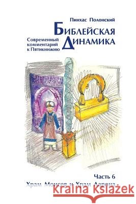 Forefathers Dynamics Vol.6 Dr Pinchas Polonsky 9781500559663 Createspace - książka