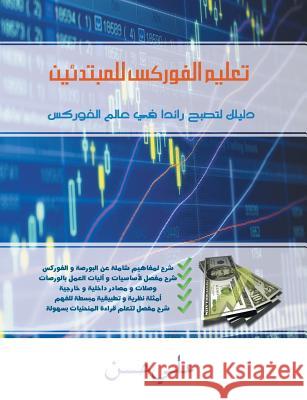 Forex for Beginners (Arabic Edition) Ali Hassan 9781607966500 WWW.Snowballpublishing.com - książka