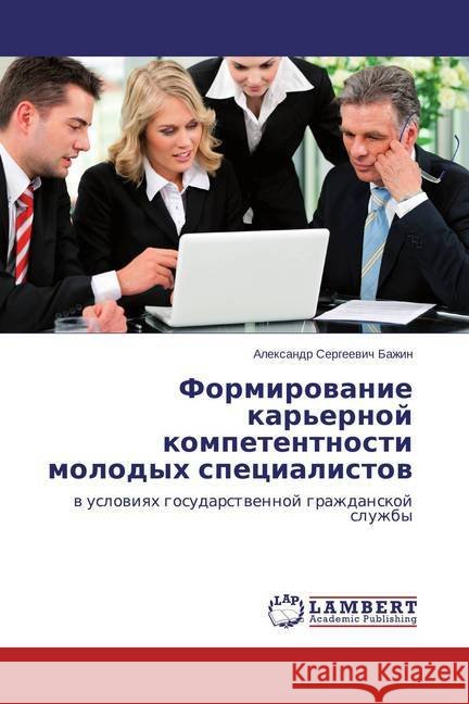 Formirovanie kar'ernoj kompetentnosti molodyh specialistov : v usloviyah gosudarstvennoj grazhdanskoj sluzhby Bazhin, Alexandr Sergeevich 9783659798108 LAP Lambert Academic Publishing - książka