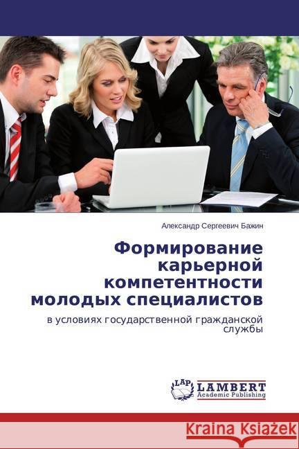 Formirovanie kar'ernoj kompetentnosti molodyh specialistov : v usloviyah gosudarstvennoj grazhdanskoj sluzhby Bazhin, Alexandr Sergeevich 9783659798108 LAP Lambert Academic Publishing - książka