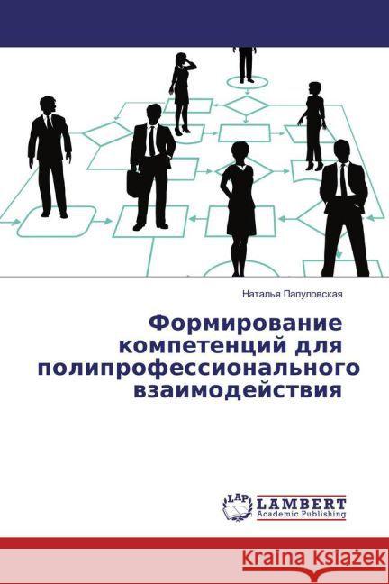 Formirovanie kompetencij dlya poliprofessional'nogo vzaimodejstviya Papulovskaya, Natal'ya 9783659856037 LAP Lambert Academic Publishing - książka