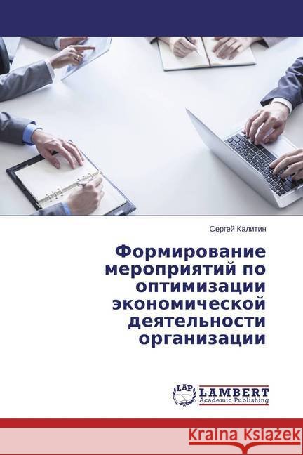 Formirovanie meropriyatij po optimizacii jekonomicheskoj deyatel'nosti organizacii Kalitin, Sergej 9783659746208 LAP Lambert Academic Publishing - książka