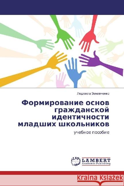 Formirovanie osnov grazhdanskoj identichnosti mladshih shkol'nikov : uchebnoe posobie Zemlyachenko, Ljudmila 9783330053410 LAP Lambert Academic Publishing - książka