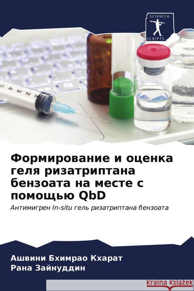 Formirowanie i ocenka gelq rizatriptana benzoata na meste s pomosch'ü QbD Kharat, Ashwini Bhimrao, Zajnuddin, Rana 9786203986792 Sciencia Scripts - książka