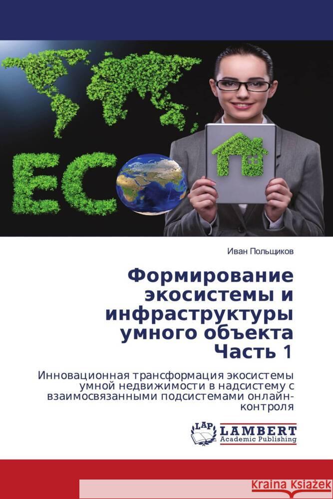 Formirowanie äkosistemy i infrastruktury umnogo ob#ekta Chast' 1 Pol'schikow, Iwan 9783659330995 LAP Lambert Academic Publishing - książka