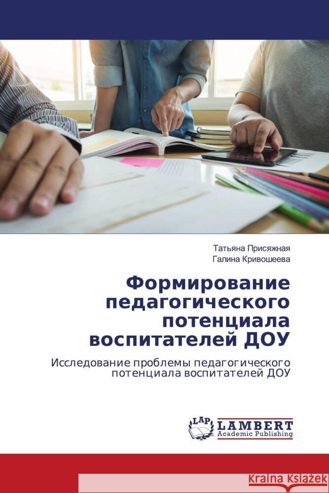 Formirowanie pedagogicheskogo potenciala wospitatelej DOU Prisqzhnaq, Tat'qna, Kriwosheewa, Galina 9786204955773 LAP Lambert Academic Publishing - książka