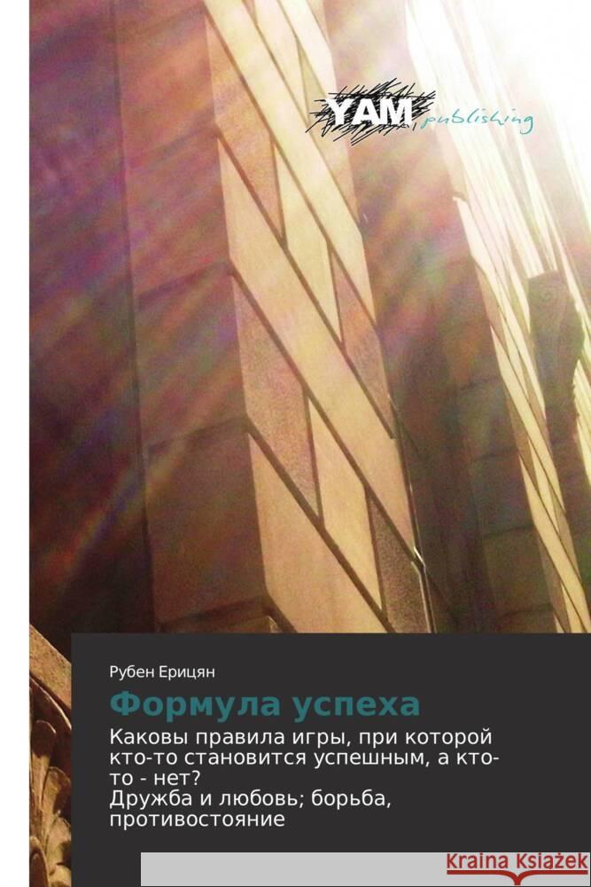 Formula uspeha Ericqn, Ruben 9783659993046 YAM Young Authors' Masterpieces Publishing - książka