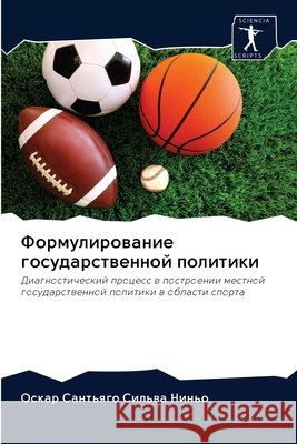 Формулирование государ&# Сильвk 9786202884938 Sciencia Scripts - książka