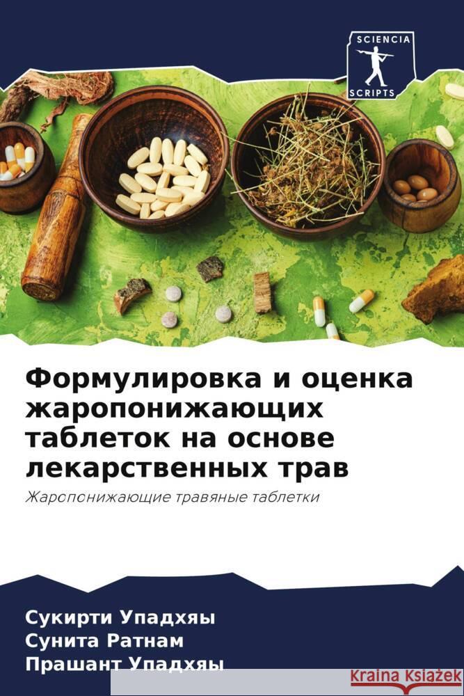 Formulirowka i ocenka zharoponizhaüschih tabletok na osnowe lekarstwennyh traw Upadhqy, Sukirti, Ratnam, Sunita, Upadhqy, Prashant 9786205088777 Sciencia Scripts - książka