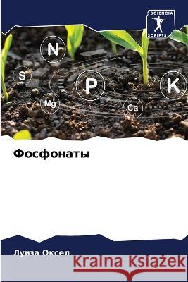 Fosfonaty OKSEL, Luiza 9786206122357 Sciencia Scripts - książka