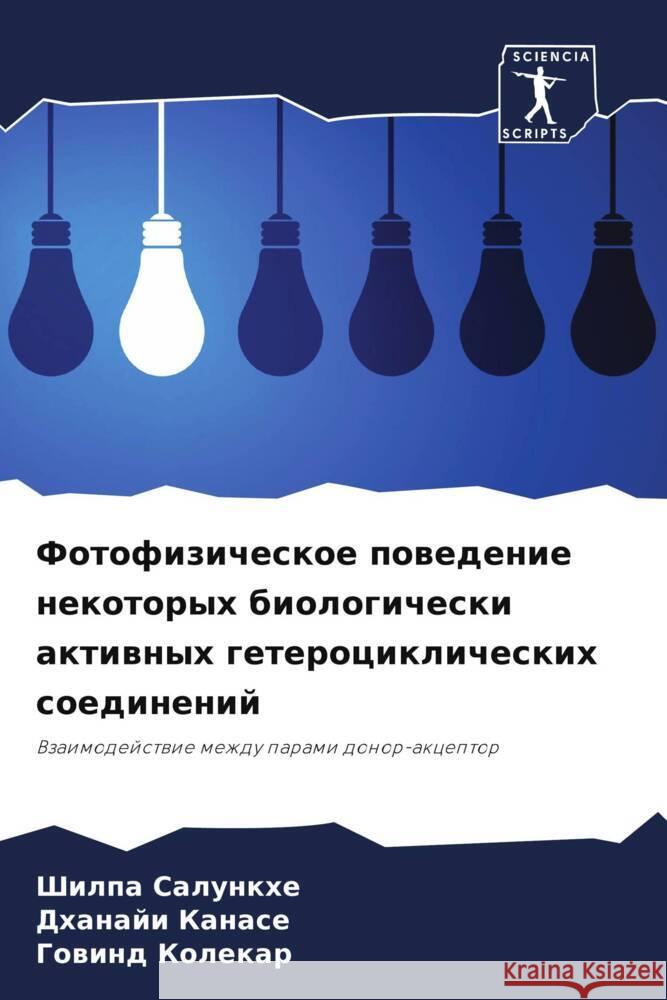 Fotofizicheskoe powedenie nekotoryh biologicheski aktiwnyh geterociklicheskih soedinenij Salunkhe, Shilpa, Kanase, Dhanaji, Kolekar, Gowind 9786204429755 Sciencia Scripts - książka