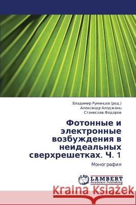 Fotonnye I Elektronnye Vozbuzhdeniya V Neideal'nykh Sverkhreshetkakh. Ch. 1 Alodzhants Aleksandr                     Fedorov Stanislav                        Rumyantsev Vladimir 9783659433368 LAP Lambert Academic Publishing - książka