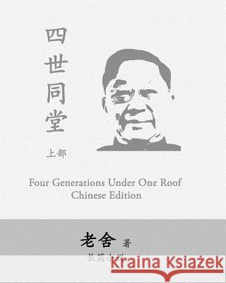 Four Generations Under One Roof-Part I: Si Shi Tong Tang by Lao She She Lao 9781542930390 Createspace Independent Publishing Platform - książka