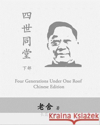 Four Generations Under One Roof-Part II: Si Shi Tong Tang by Lao She She Lao 9781544123332 Createspace Independent Publishing Platform - książka