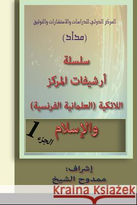 French Secularism and Islam (Archived Files) Mamdouh Al-Shikh 9781720835714 Createspace Independent Publishing Platform - książka