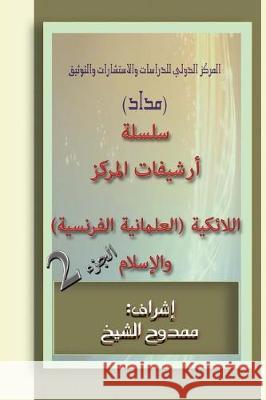 French Secularism and Islam (Archived Files) 2 Mamdouh Al-Shikh 9781721247660 Createspace Independent Publishing Platform - książka