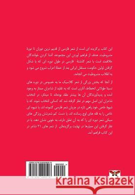 From Antiquity to Eternity (Selected Poems): Persian Poetry from the Distant Past to the Constitutional Movement (Persian/Farsi Edition) Meimanat Mirsadegh 9781939099518 Bahar Books - książka