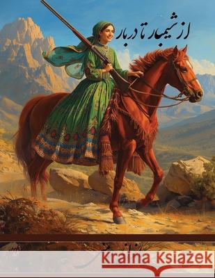 From Shimbar to Darbar: از شیمبار تا دربار Mandana Momeni 9781778990427 Kashtinooh Publishing Institute - książka